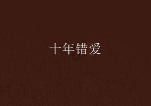 4399红莲之王